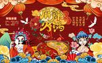 国潮麻辣火锅背景墙图片