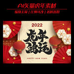虎年新春素材