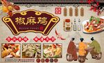 椒麻鸡