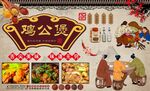 鸡公煲
