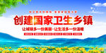 创建国家卫生乡镇