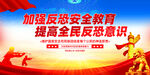 反恐防暴