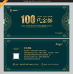 高档代金券
