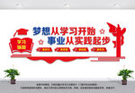 党建文化墙梦想从学习开始