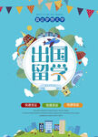 出国留学旅游考察访问游玩