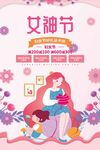 三八妇女节 