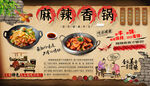 麻辣香锅背景墙