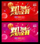 双十一