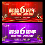 6周年庆