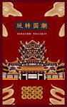 福州西禅寺 手绘国潮海报