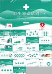 大气乡镇卫生室工作总结ppt