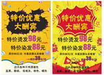 双十一美发促销海报