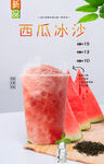 西瓜冰沙 