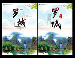 罗城