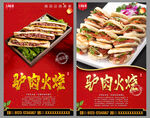 驴肉火烧