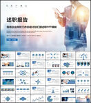 述职报告工作总结ppt