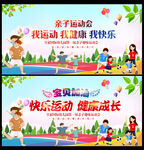 亲子运动会