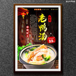 老鸭汤
