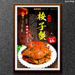 梭子蟹