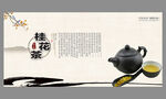 桂花茶