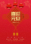 元旦节素材