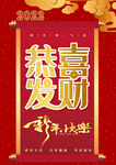 恭喜发财2022年
