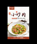 小炒肉