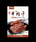 牛肉干