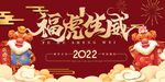 虎年福虎