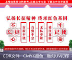长征精神文化墙