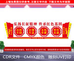长征精神展板