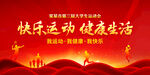 运动会