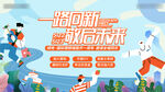地产暖场  生活节 1周年庆