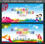 加强安全教育 建设平安校园 
