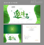 公司邀请函 
