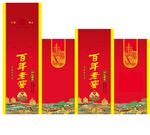 白酒包装