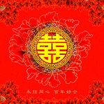 结婚典礼 