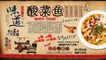 酸菜鱼背景墙