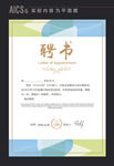  任命书