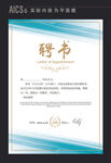  任命书 