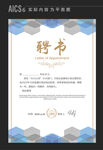 企业聘请书