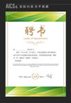 公司聘请书