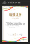 职工荣誉证书 
