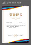 获奖荣誉证书