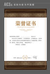 荣誉证书 