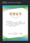 企业荣誉证书 