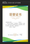员工荣誉证书