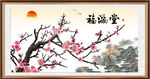 福满堂