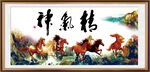 精气神