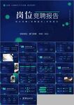 岗位竞聘个人简历ppt模板